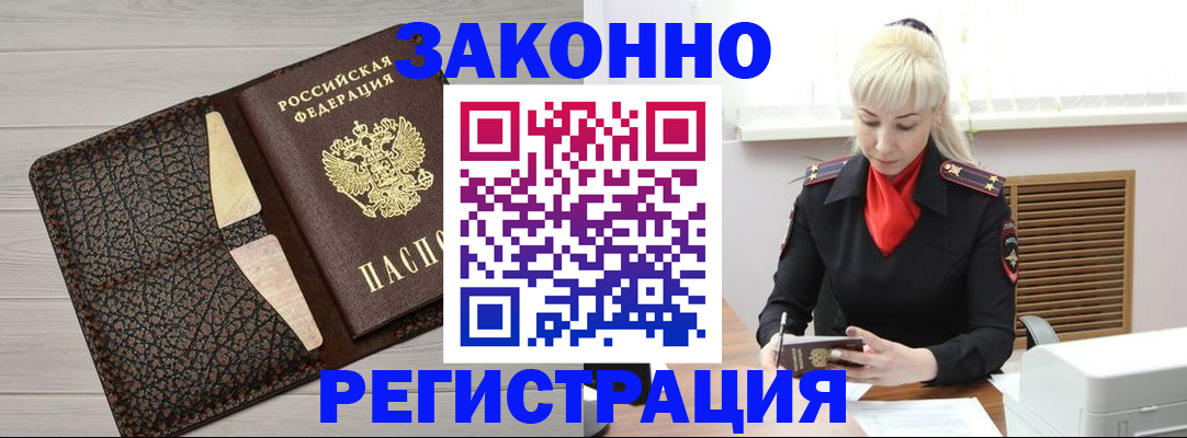 прописка поиск в Южно-Сахалинске